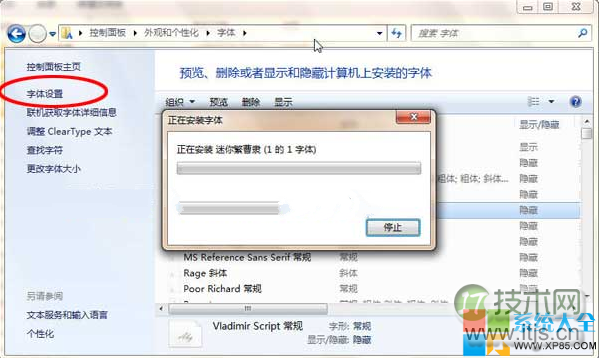 windows 7系统中复制安装字体和用快捷方式安装字体的方法