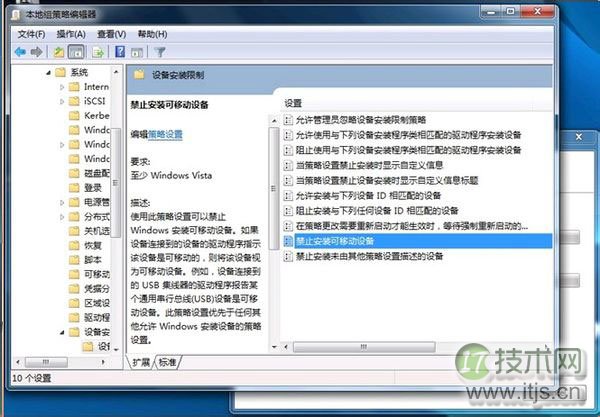 windows 7旗舰版如何设置禁止U盘拷贝保护数据安全