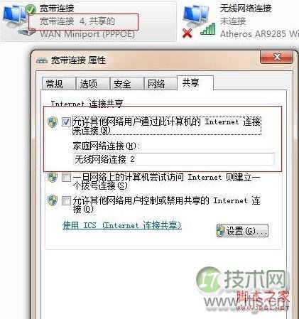 windows7下共享网络连接至WLAN的批处理(必须以管理员身份运行)