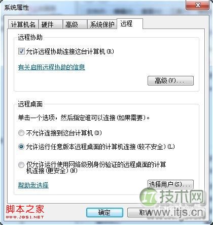 windows7系统远程桌面开启失败的具体解决方法