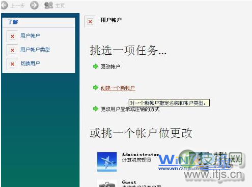 windows 7系统中的用户账户前面的图标显示一个红叉且无法删除