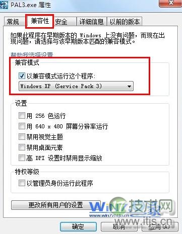windows 7下xp兼容模式设置步骤解决应用程序不兼容问题
