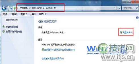 使用Windows7自带工具对windows 7系统进行备份流程