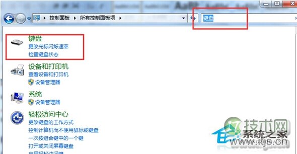 windows 7旗舰版打字的时候总是出现重复字符的解决方法