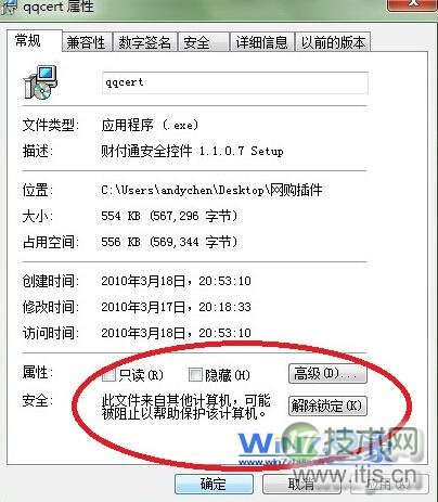 windows 7安装软件提示无法验证发行者故障的解决技巧