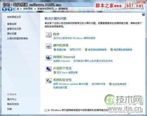Windows7系统安全性能维护的几个技巧(图)