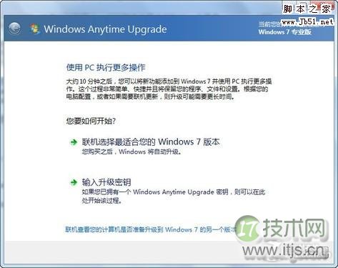 Windows7升级密钥输入错误如何修改