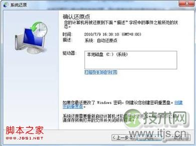 windows7系统如何备份系统还原时间点操作步骤图解