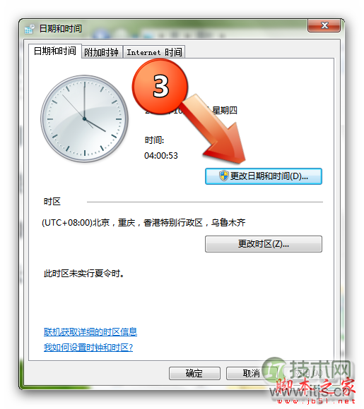 windows 7任务栏时间显示个性化设置图文教程