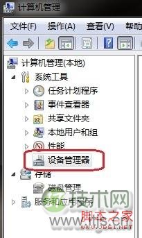 windows7系统下打不开U盘的解决技巧