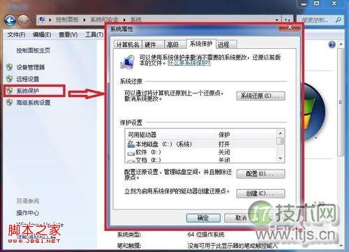 windows7系统下系统保护恢复文件操作图解