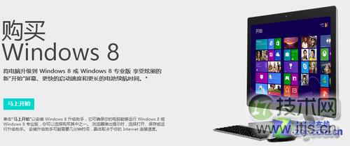 windows 7如何直接升级到windows 8操作步骤图解