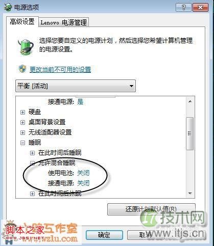 windows7系统中找回笔记本的“休眠”选项延长笔记本续航时间