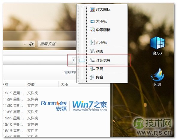 哪些文件是已经共享的快速找出Windows7中的共享文件