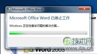 windows 7系统因模版损坏导致Word无法打开的解决办法