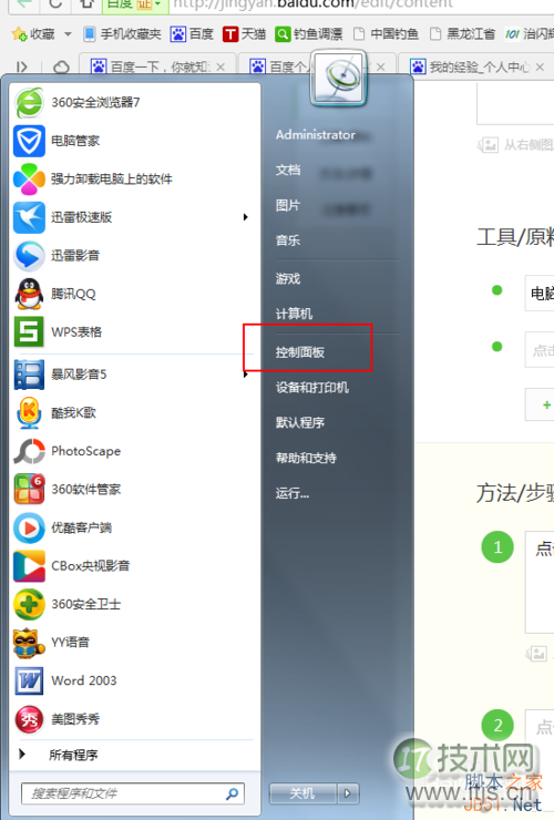 windows 7怎样设置更改默认浏览器?