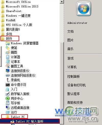windows 7系统中Tablet PC输入面板手写输入系统使用教程
