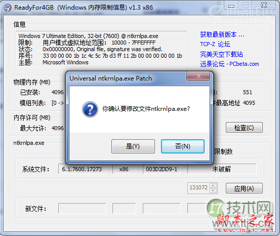 如何让32位windows 7完美使用4G内存的方法介绍