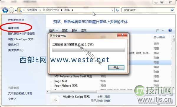 Windows7系统中安装字体和用快捷方式安装字体二种方法介绍