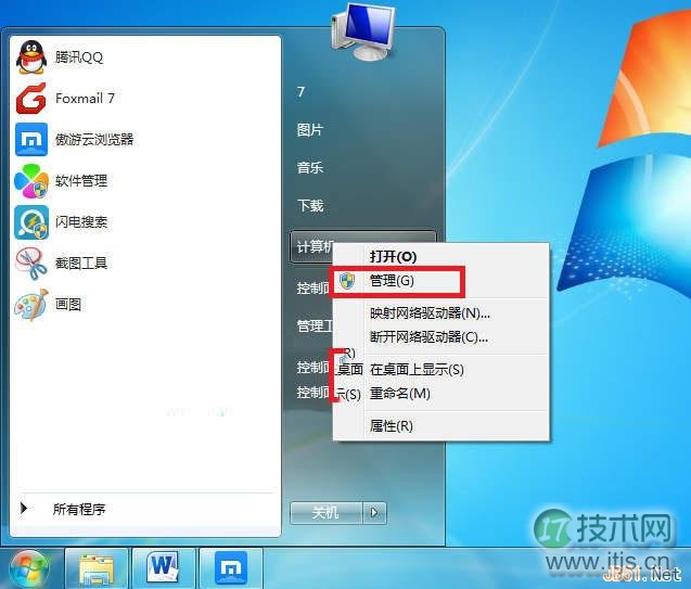 windows 7系统中查看Windows日志的方法