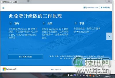 windows 7/windows 8免费升级Win10正式版提示除去小技巧