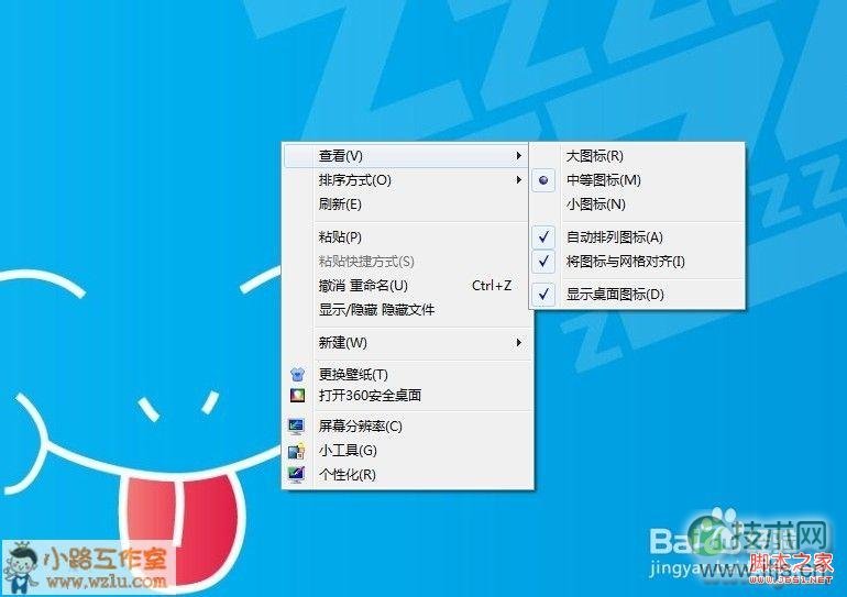 windows7系统桌面上的图标变大了调节分辨率可恢复