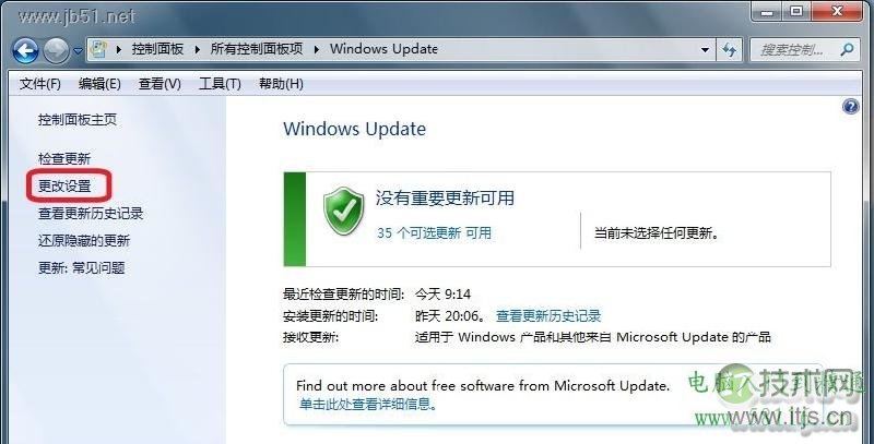 Win 7中系统如何更改系统更新设置?方法详解