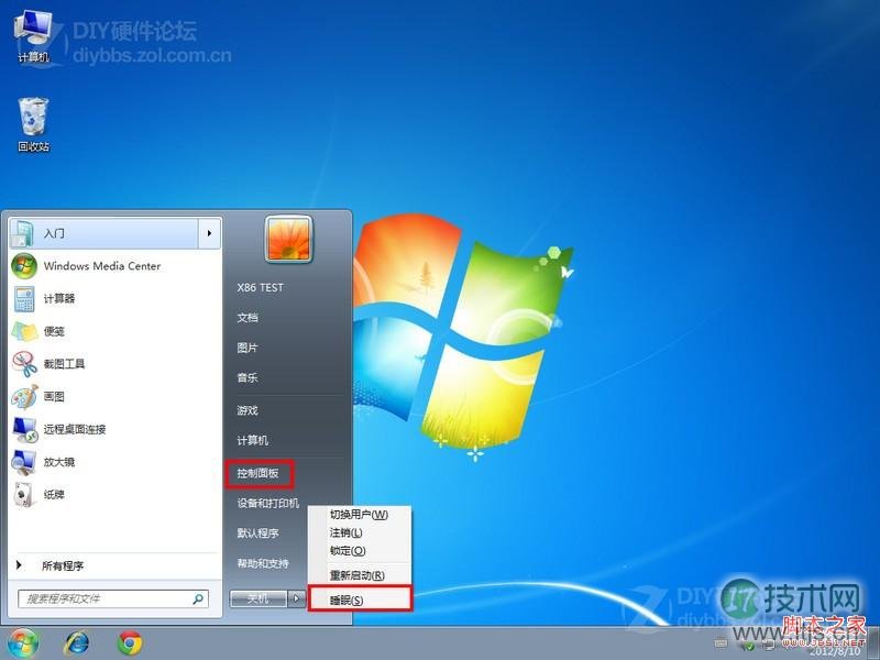 windows 7怎么使用休眠功能具体实现步骤