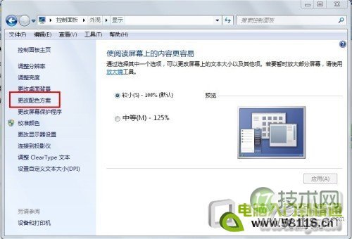 更改windows 7默认字体打造个性化windows 7系统字体