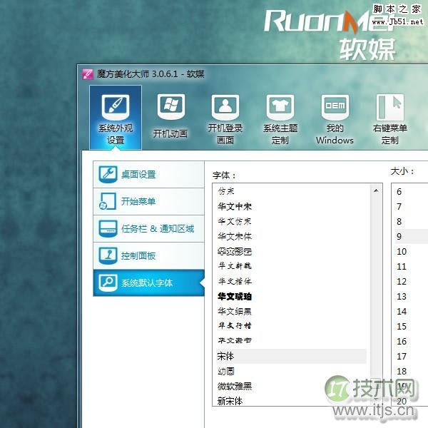 如何一键设置windows 8/windows 7/Vista/XP系统默认字体