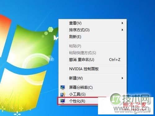 Windows7系统中如何改变屏幕保护程序介绍方法