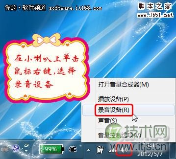 如何调整Win 7麦克风音量大小的问题