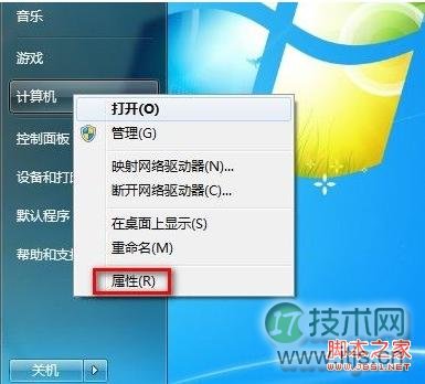 怎么看windows 7系统版本(具体图文步骤)