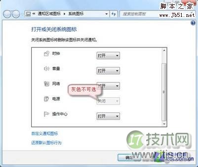 如何解决windows 7任务栏电源图标不显示的问题