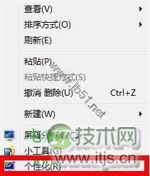 Win 7系统中个性化桌面背景设置方法图文介绍