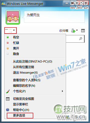 windows 7教你打造干净清爽的文艺MSN
