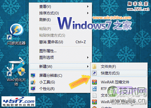 windows 7指定快捷键和重启快捷键