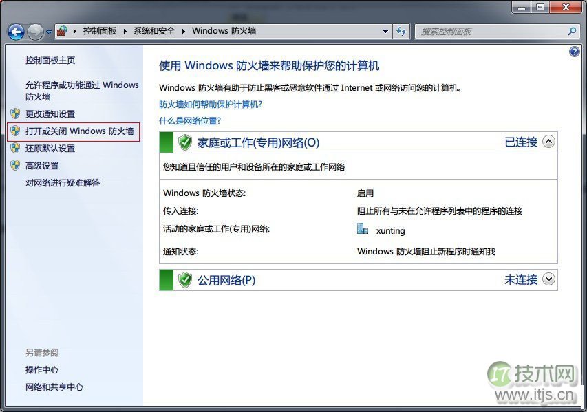 windows 7自带防火墙开启关闭方法分享