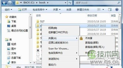 windows7实现网络共享的设置方法