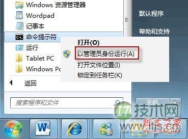 Windows7系统的开机动画画面找回方法