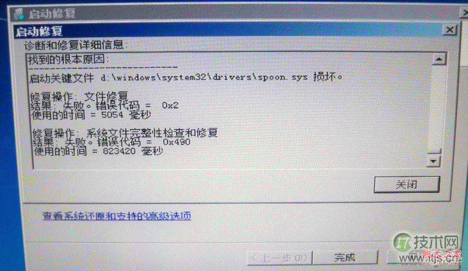 windows 7开机提示系统自动修复无法正常进入的原因分析及解决