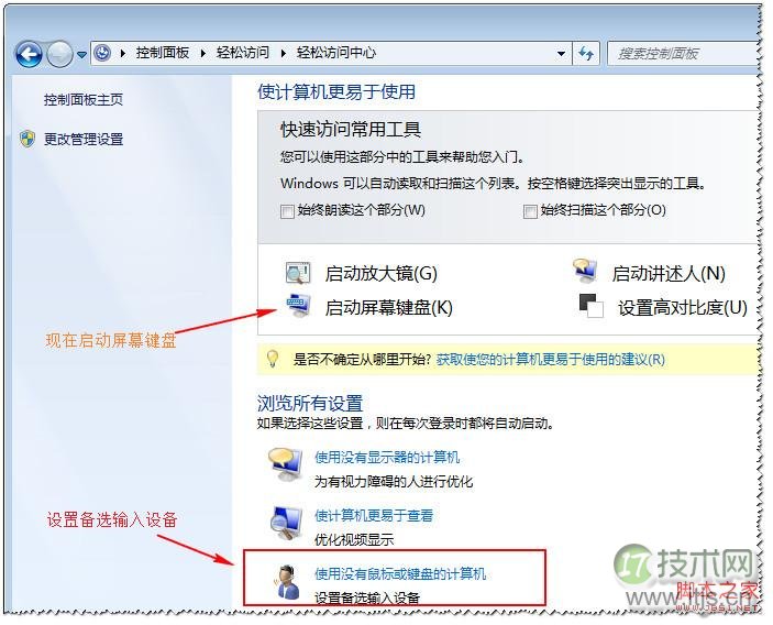 windows7屏幕键盘的开启及使用技巧图文介绍