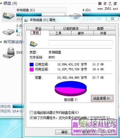 怎样在Win 7 系统下进行磁盘清理