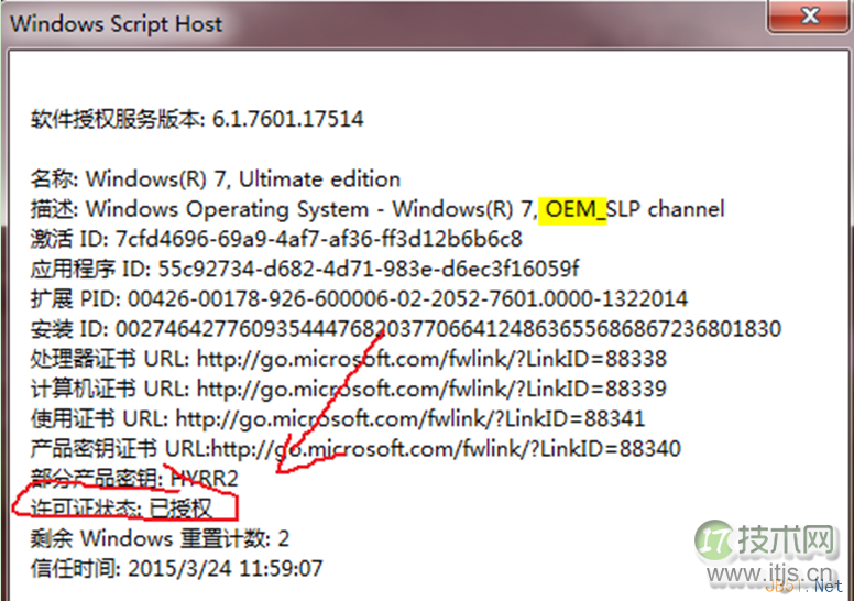 windows 7系统查看是否可以免费升级win10系统授权的方法