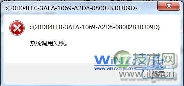 windows 7系统打开计算机资源管理器提示错误的解决方法