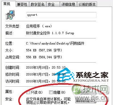 windows 7弹出无法验证发行者问题的解决方法