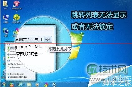 windows 7开始菜单中锁定到此列表功能不能用的解决办法