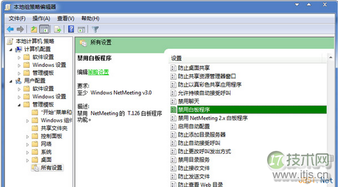 Windows7系统禁用Netmeeting白板程序方法图文教程