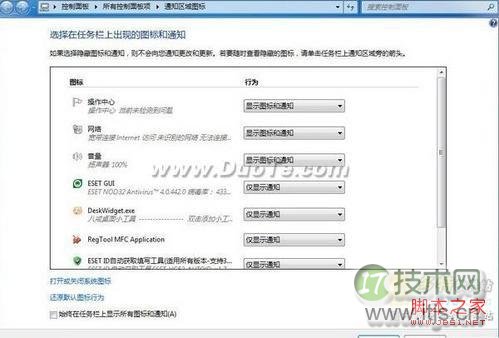 windows7系统清理通知区域图标图文教程