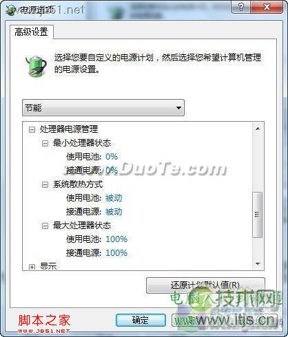 利用Windows7三种电源模式为电脑降温的方法介绍